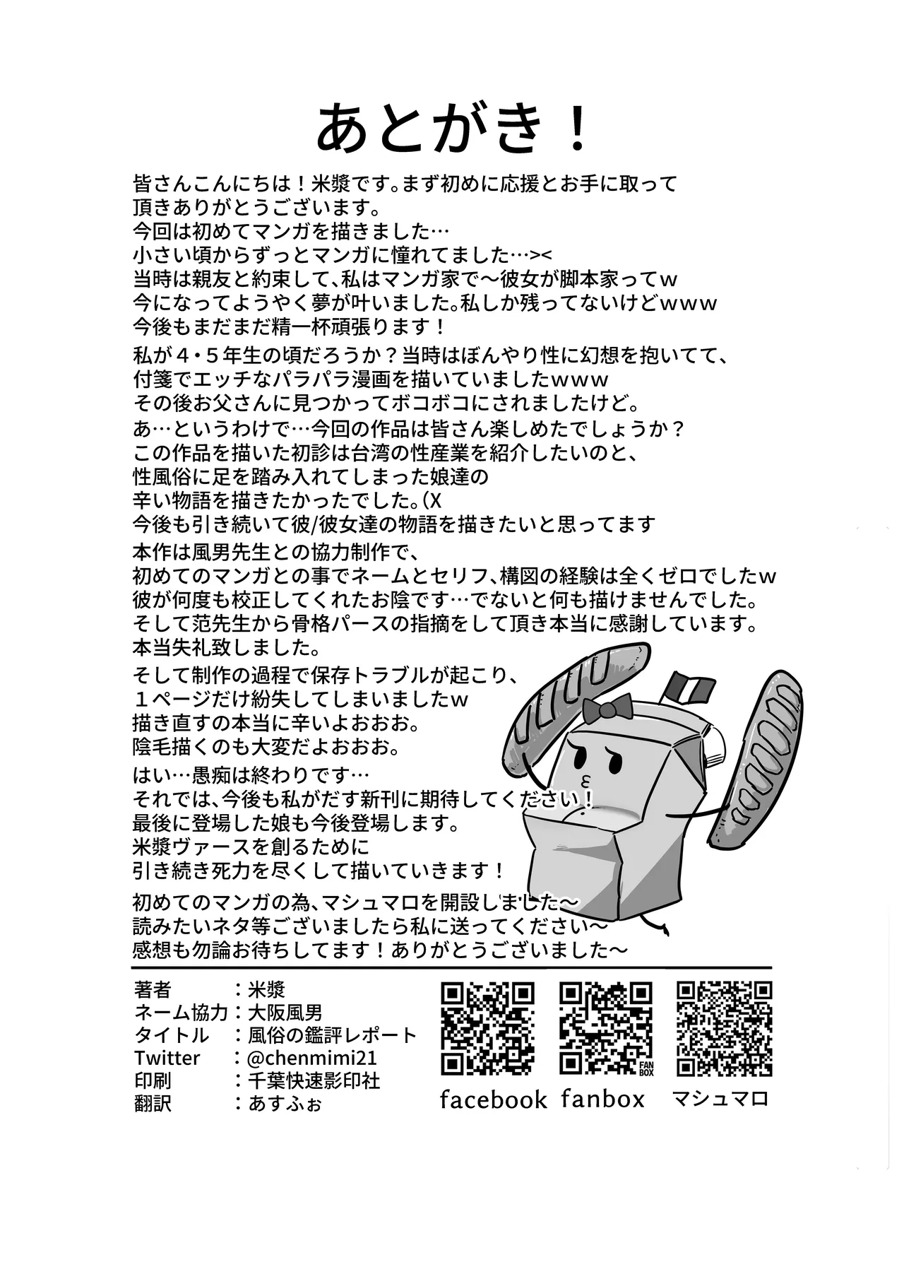 フウゾクノカンピョウレポート - page24