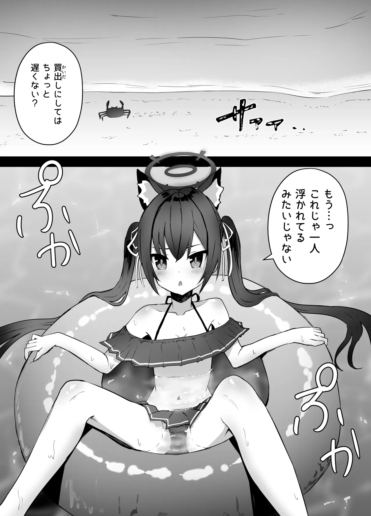 セリカちゃん 溺死