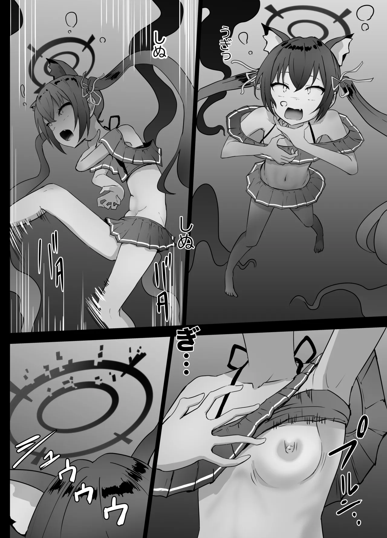 セリカちゃん 溺死 - page10