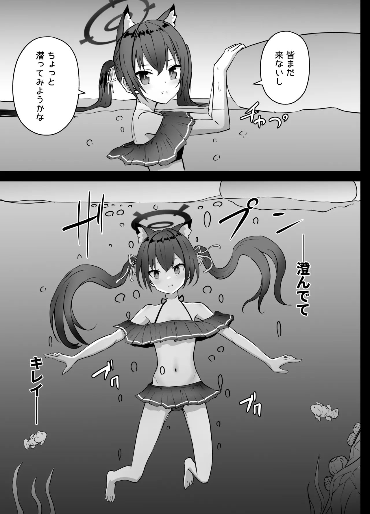 セリカちゃん 溺死 - page3