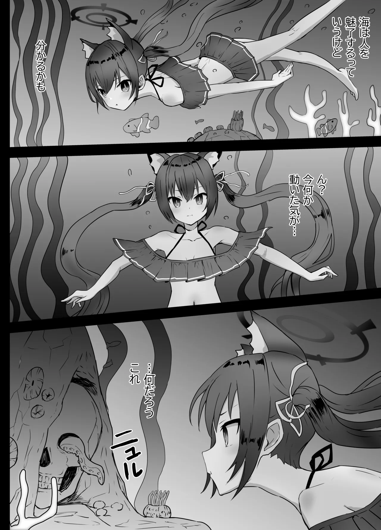 セリカちゃん 溺死 - page4