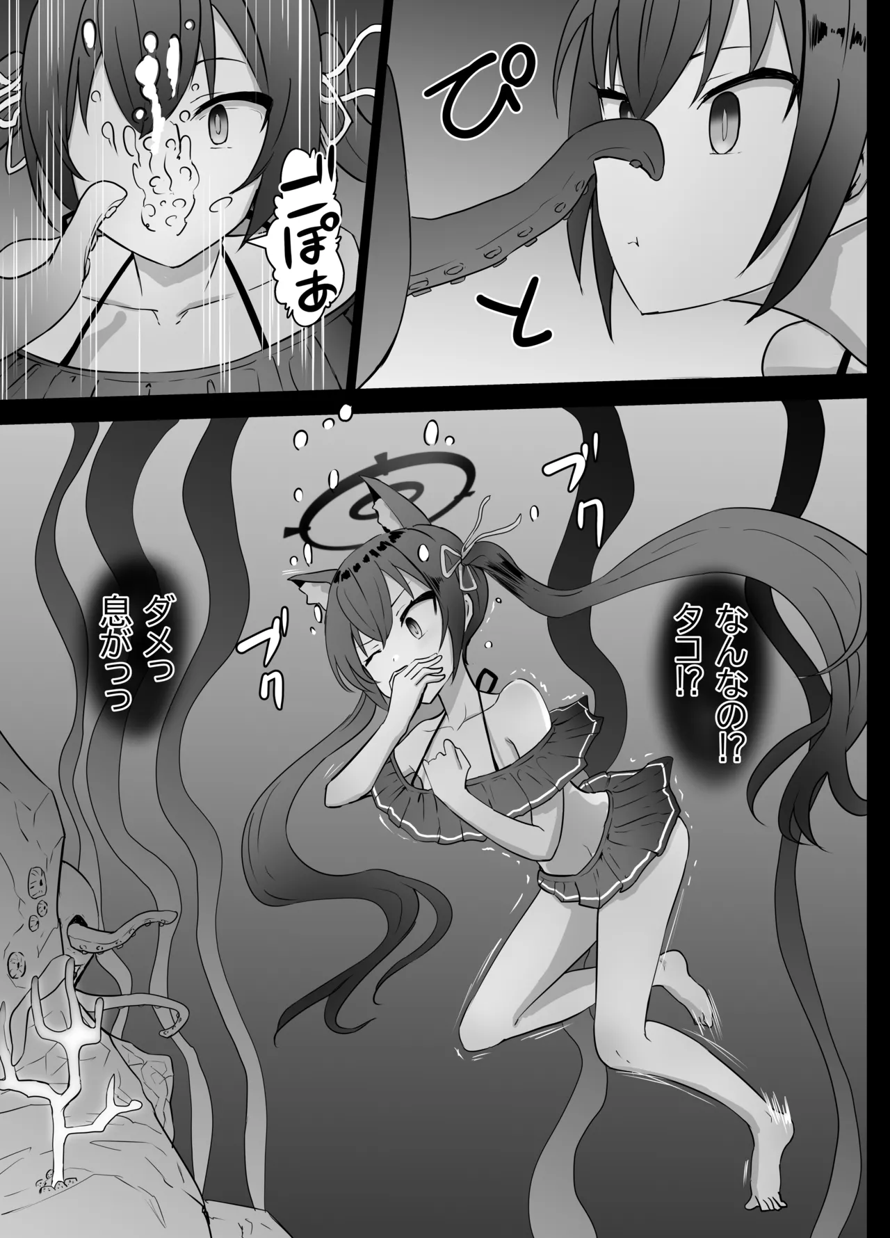 セリカちゃん 溺死 - page5