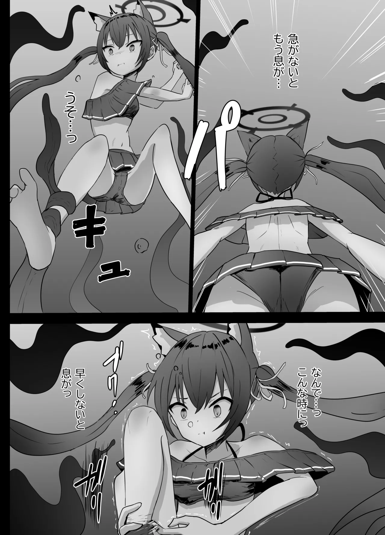 セリカちゃん 溺死 - page6