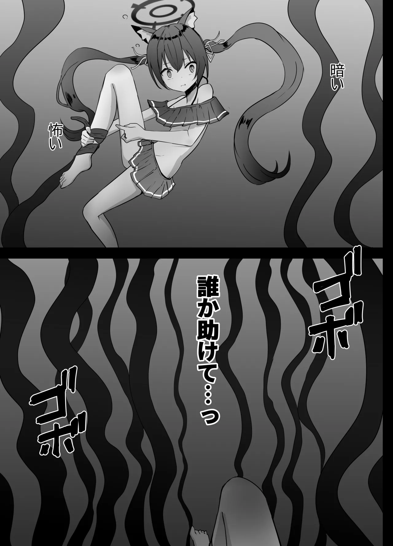 セリカちゃん 溺死 - page7