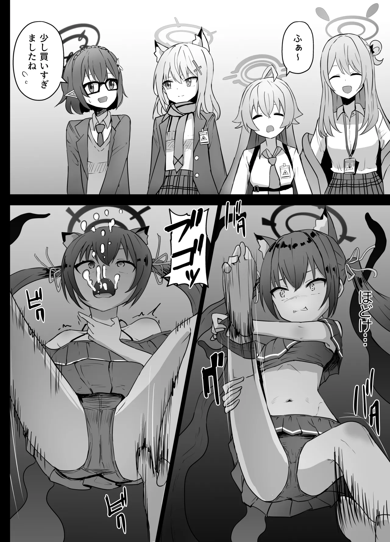 セリカちゃん 溺死 - page8