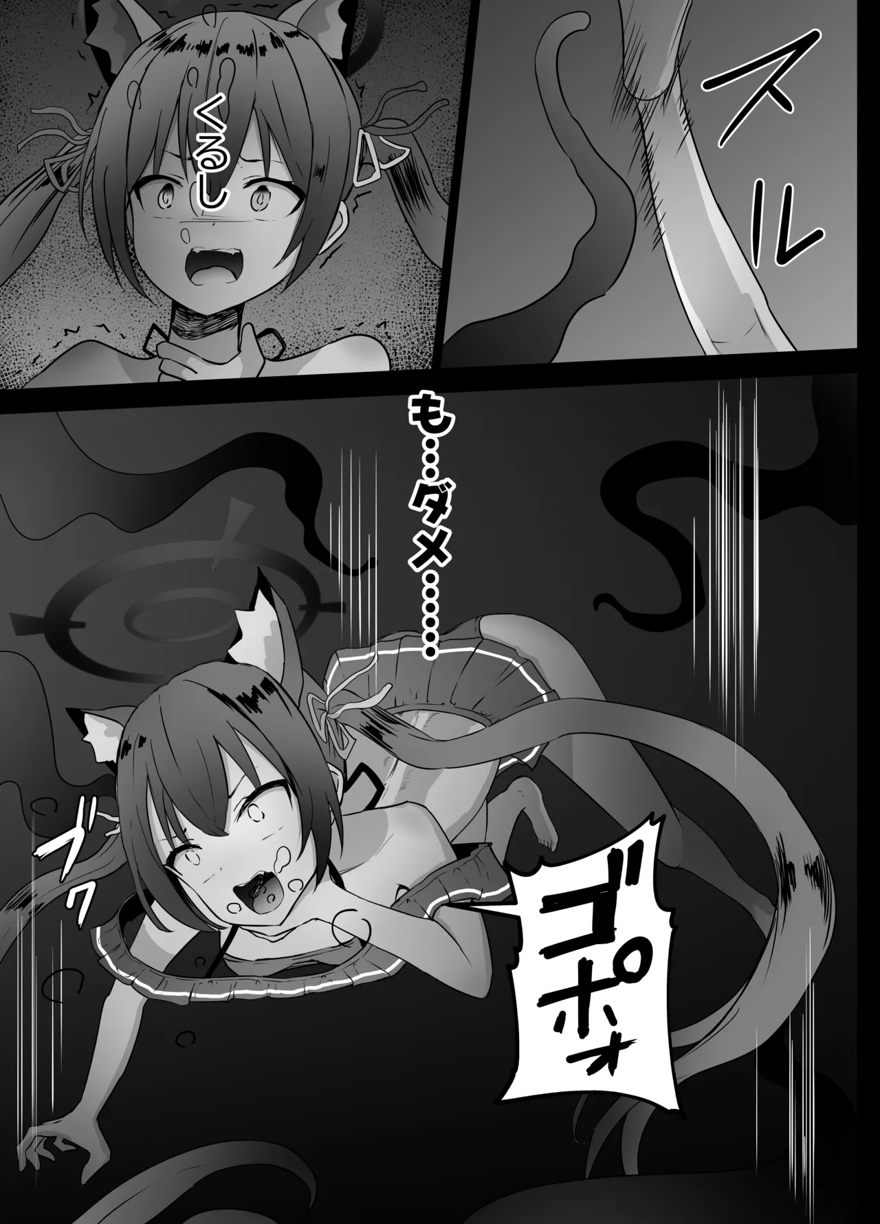 セリカちゃん 溺死 - page9