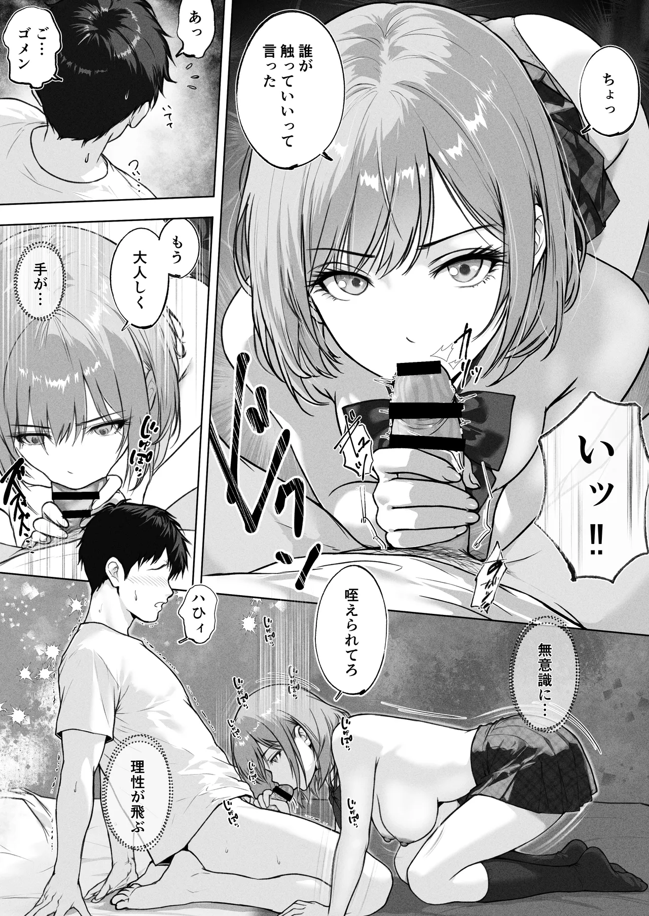 ライブ配信の為に部屋を貸したら THE WIN WIN - page10