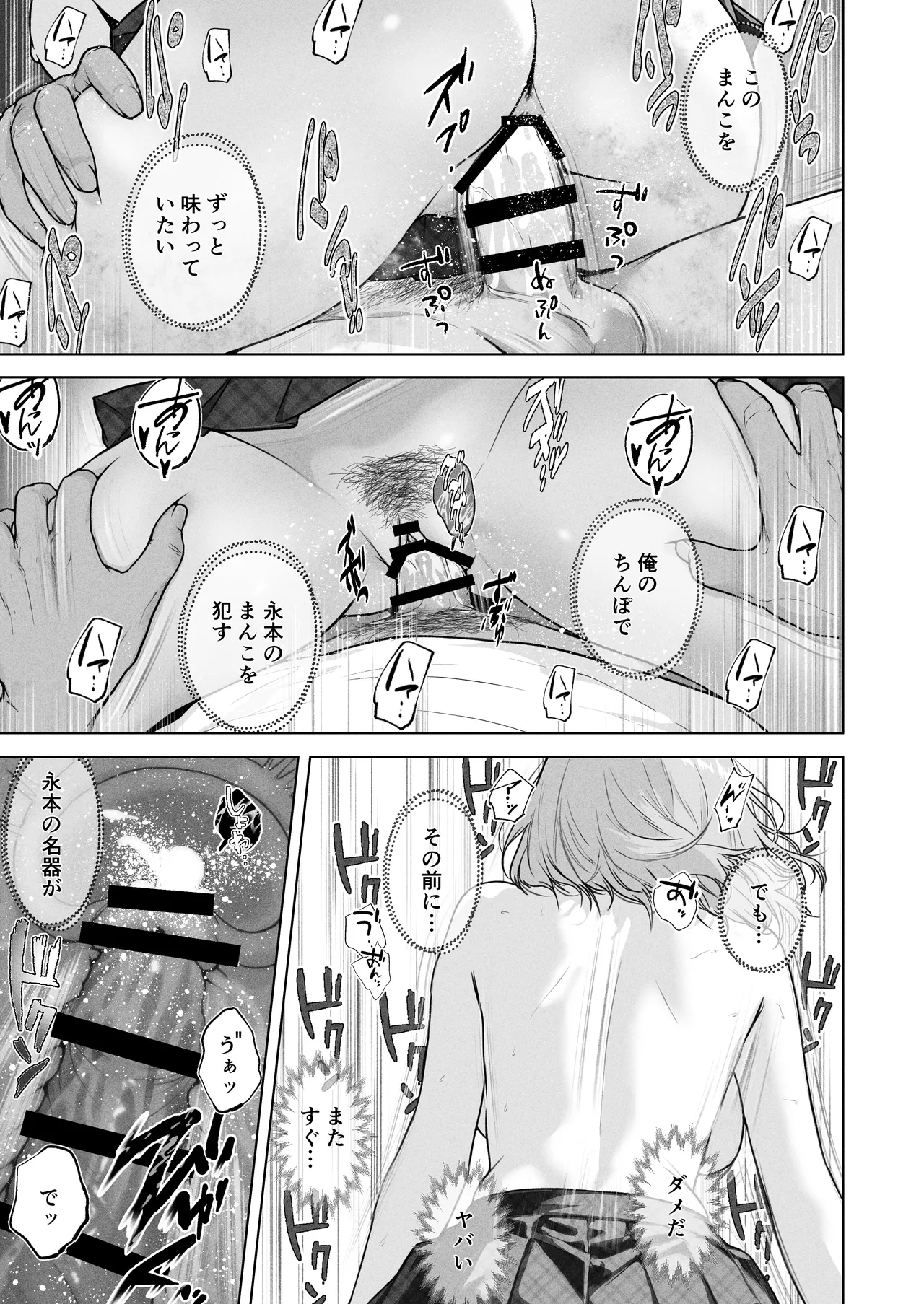 ライブ配信の為に部屋を貸したら THE WIN WIN - page29