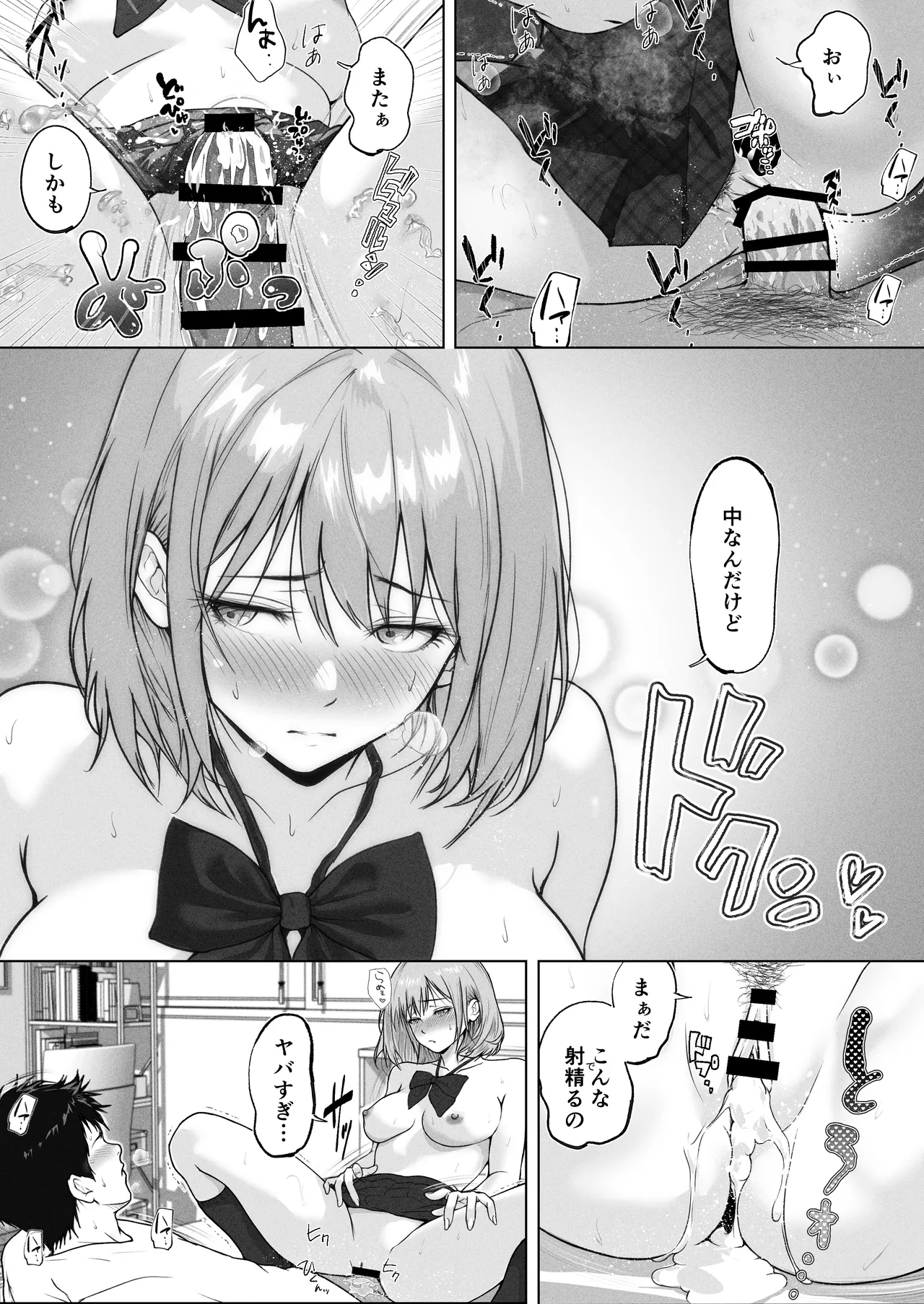 ライブ配信の為に部屋を貸したら THE WIN WIN - page31