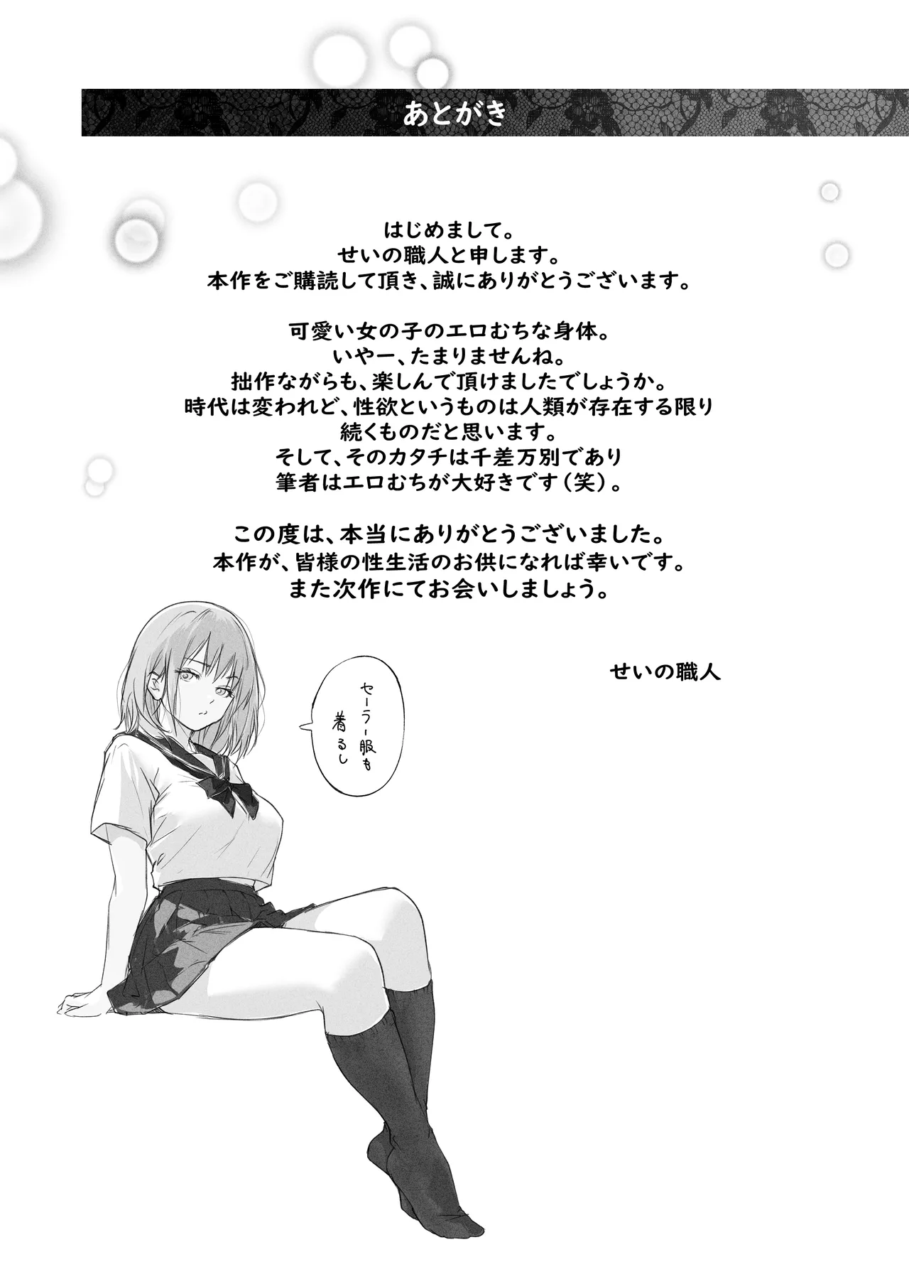 ライブ配信の為に部屋を貸したら THE WIN WIN - page33