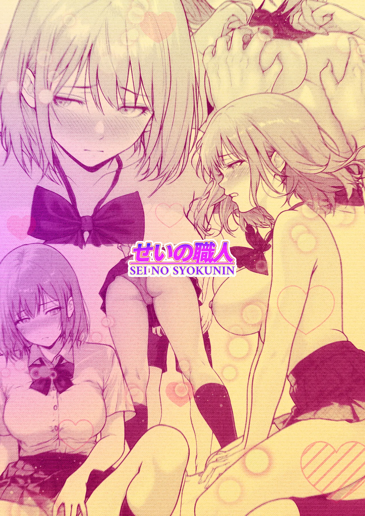 ライブ配信の為に部屋を貸したら THE WIN WIN - page34