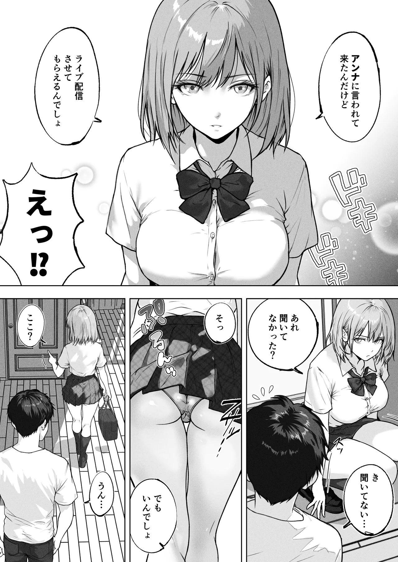 ライブ配信の為に部屋を貸したら THE WIN WIN - page4