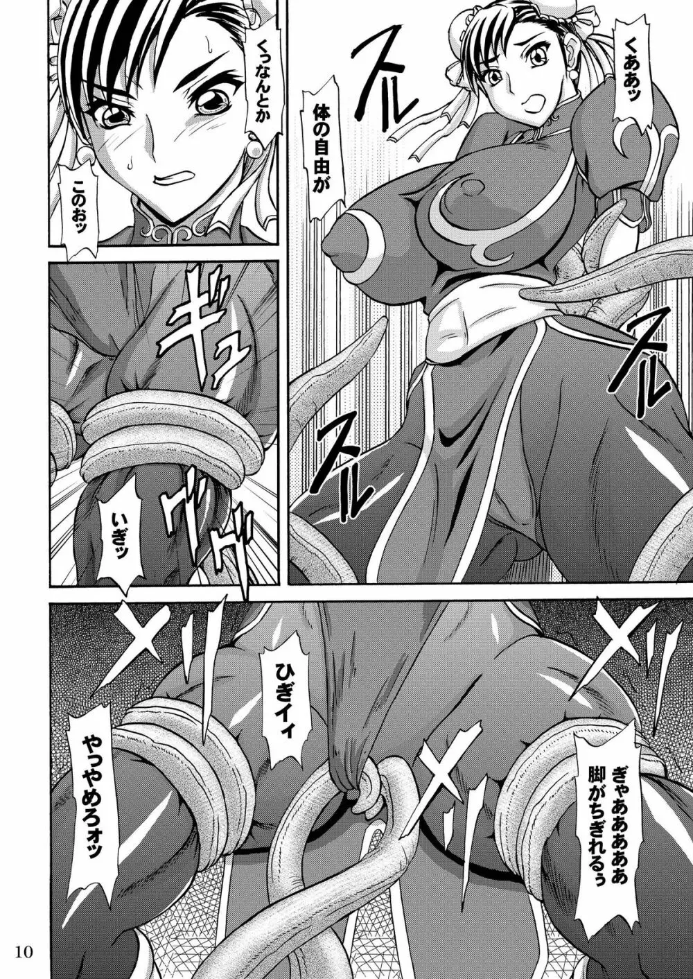 魂の饗宴 - page10