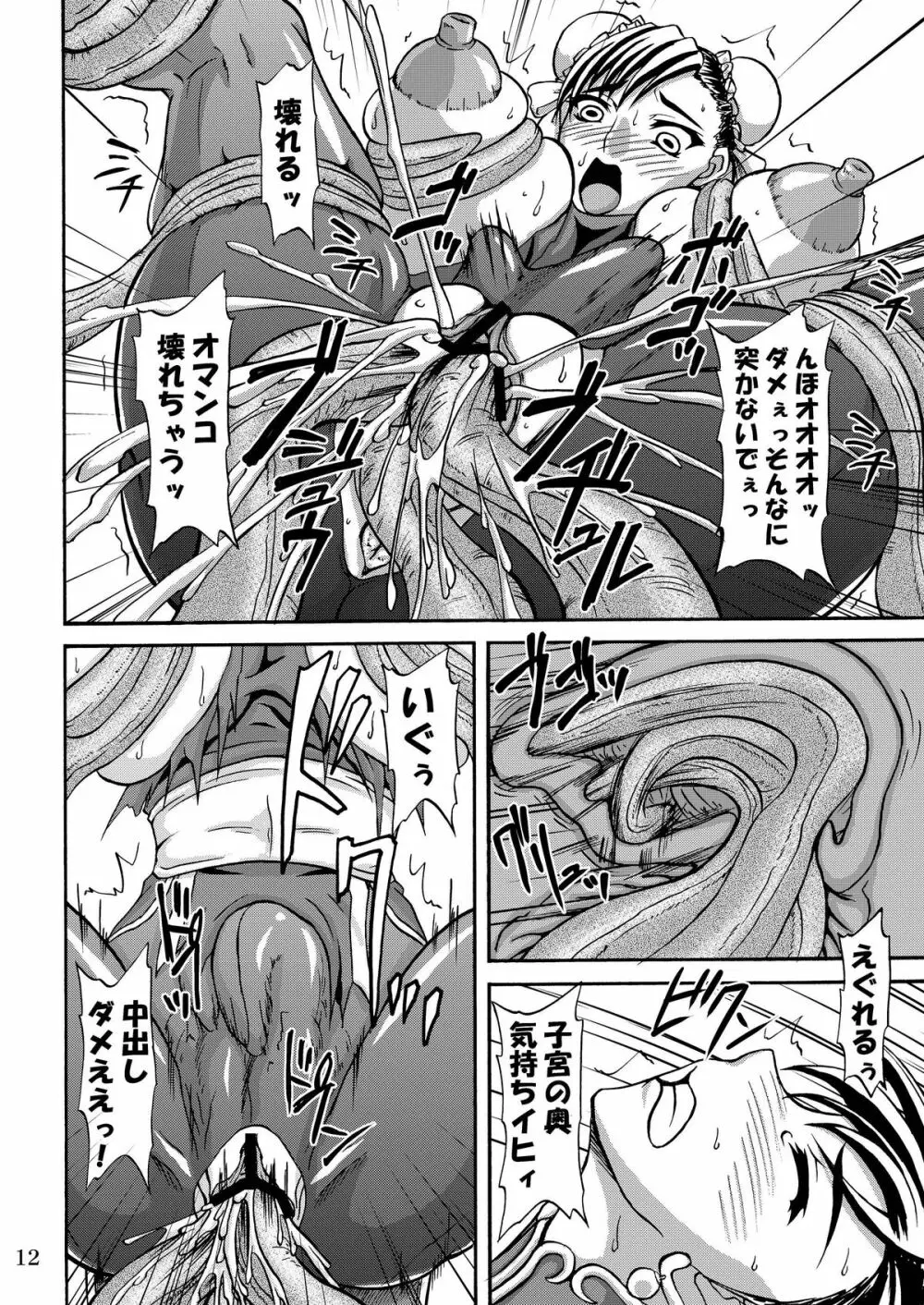 魂の饗宴 - page12