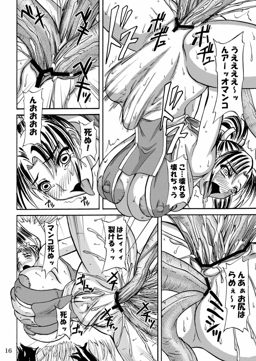 魂の饗宴 - page16