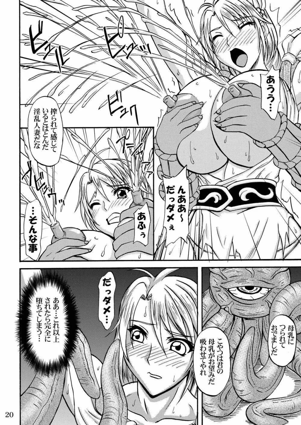 魂の饗宴 - page20
