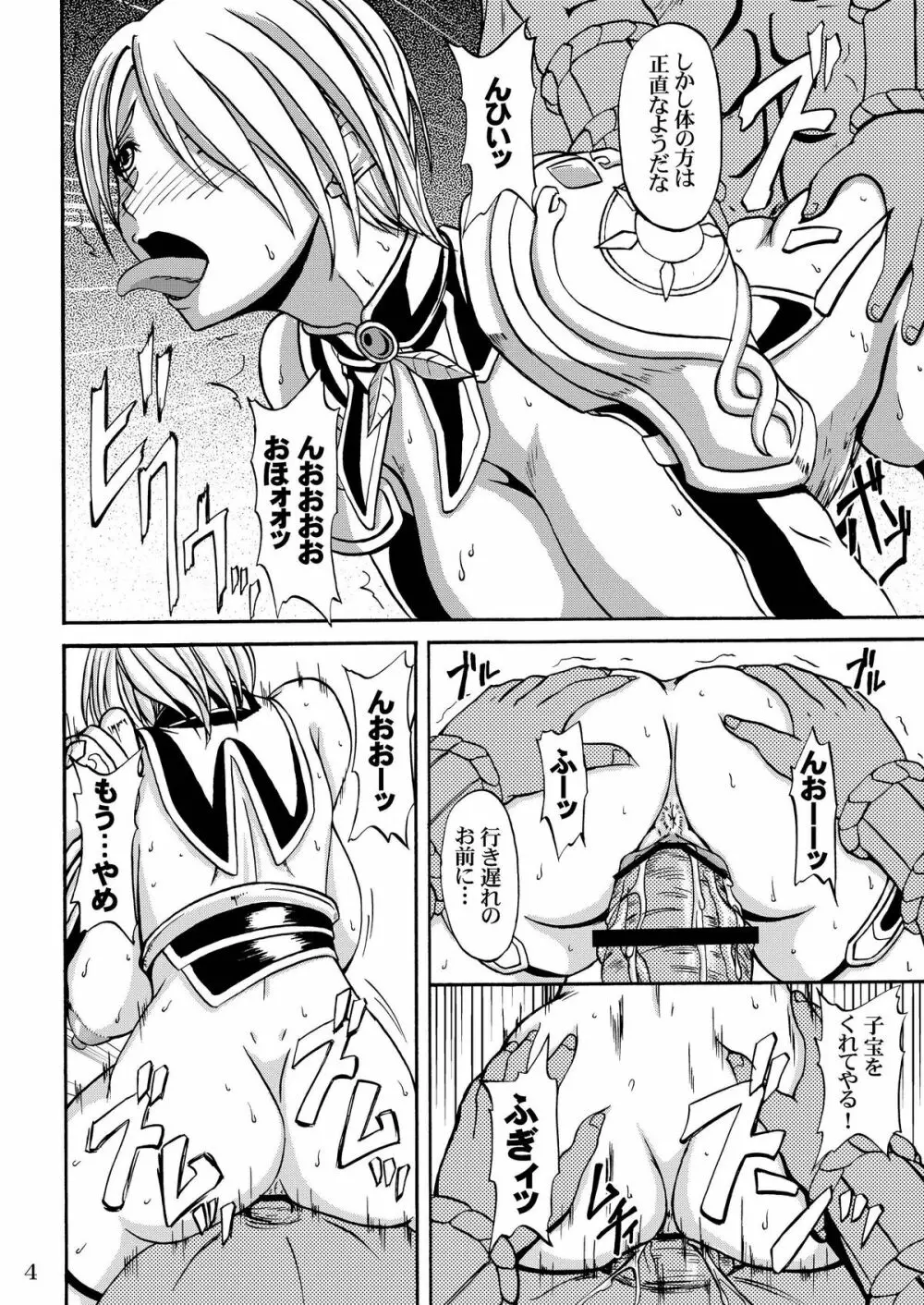 魂の饗宴 - page4