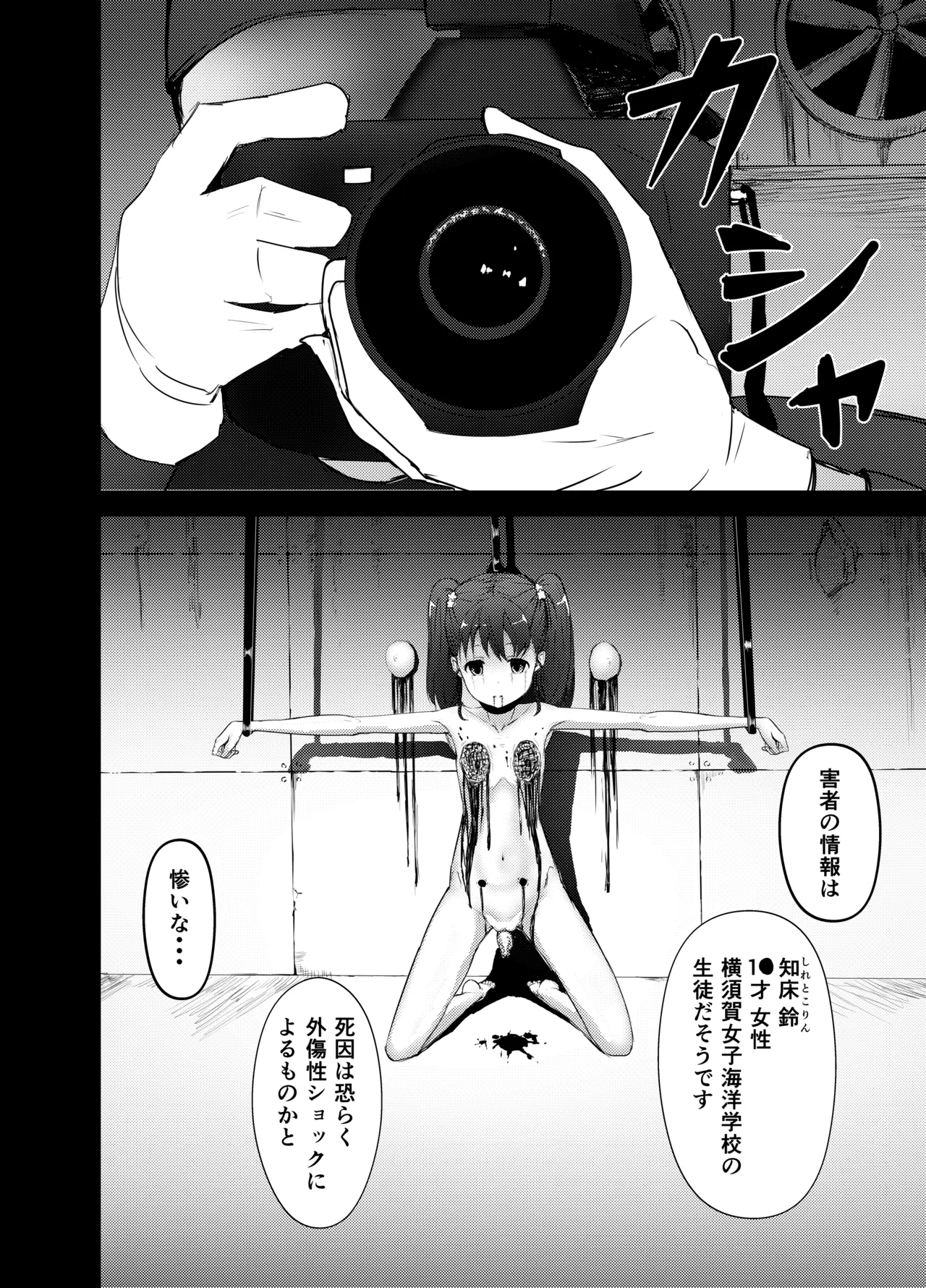 ヴィルヘルミーナちゃん リョナ - page2