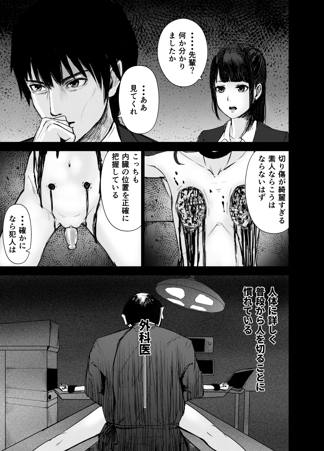 ヴィルヘルミーナちゃん リョナ - page3