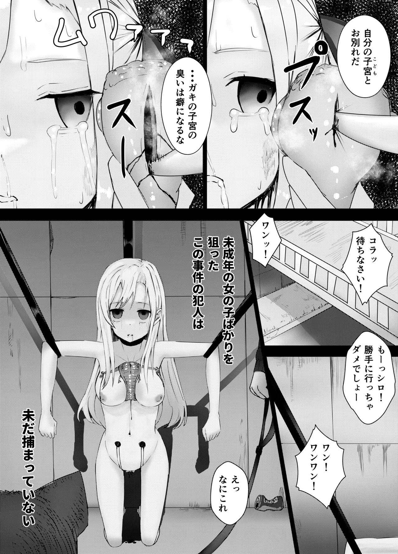 ヴィルヘルミーナちゃん リョナ - page7
