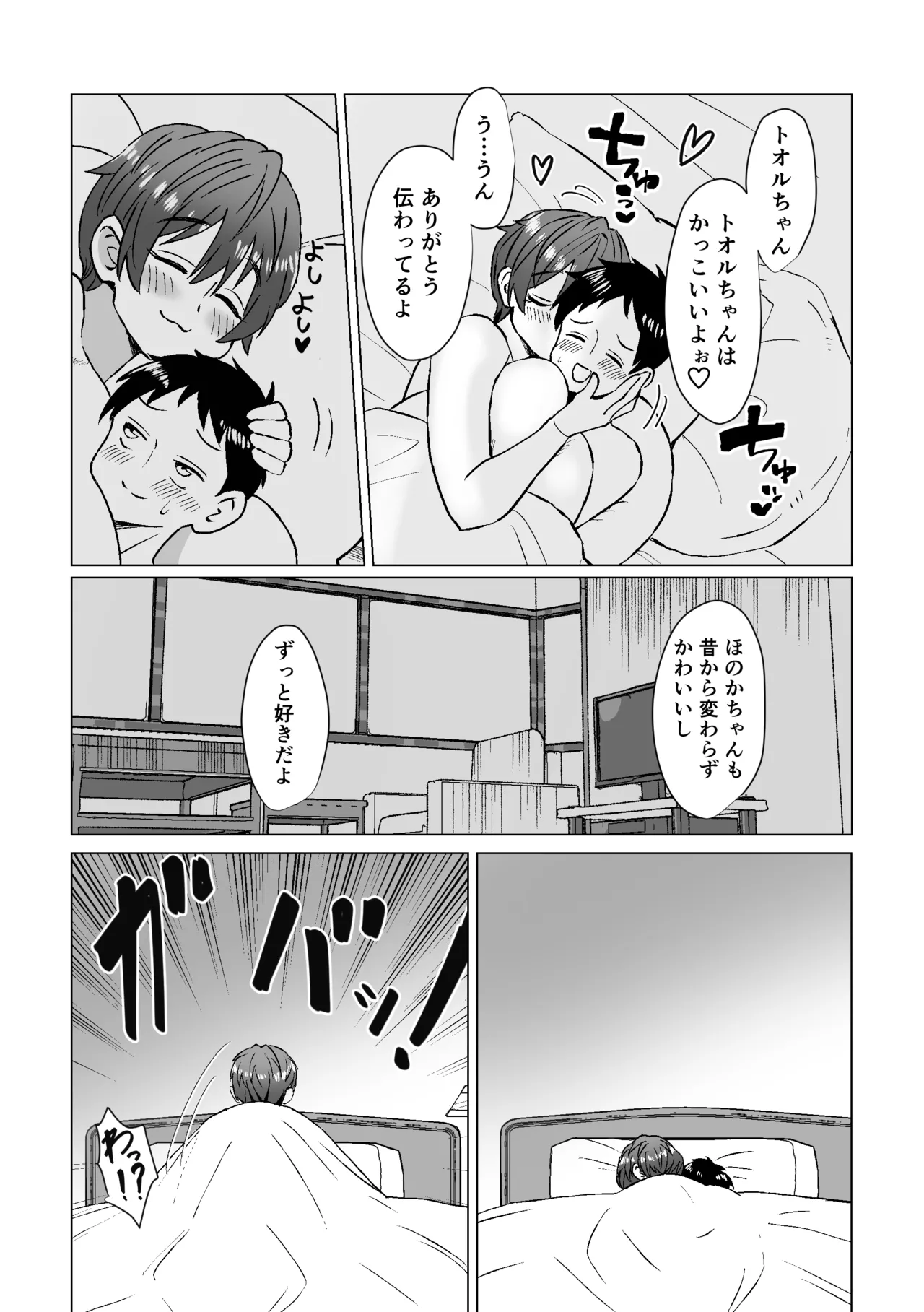 ボクを甘やかしたい優しい爆乳幼なじみ彼女! - page16