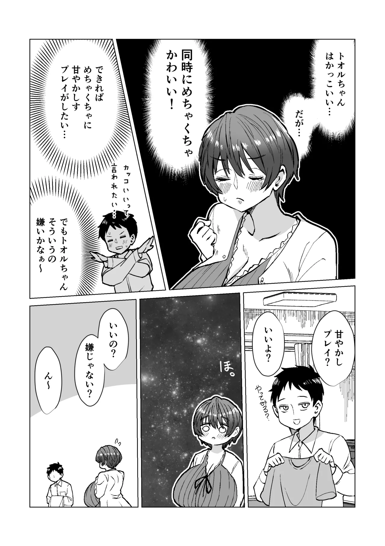 ボクを甘やかしたい優しい爆乳幼なじみ彼女! - page19