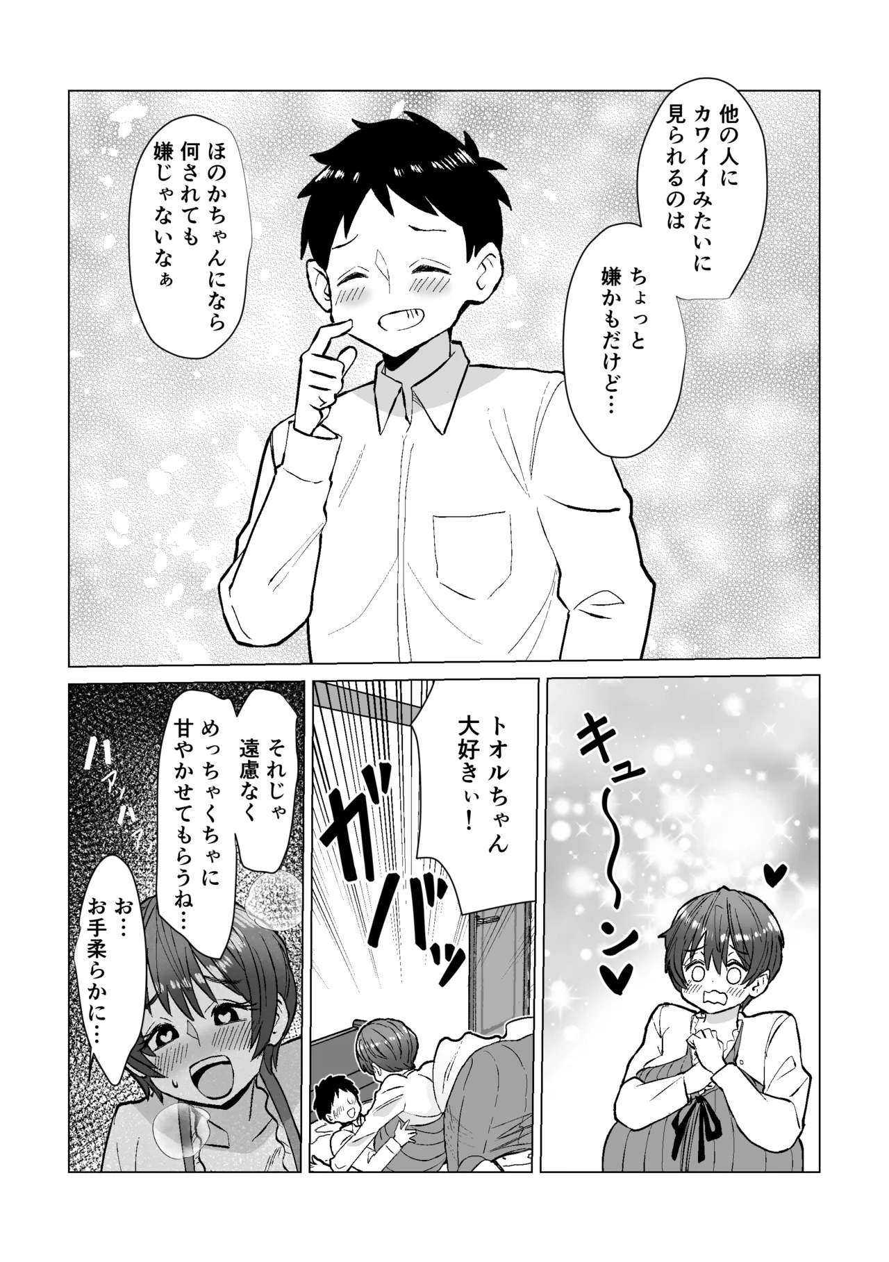 ボクを甘やかしたい優しい爆乳幼なじみ彼女! - page20