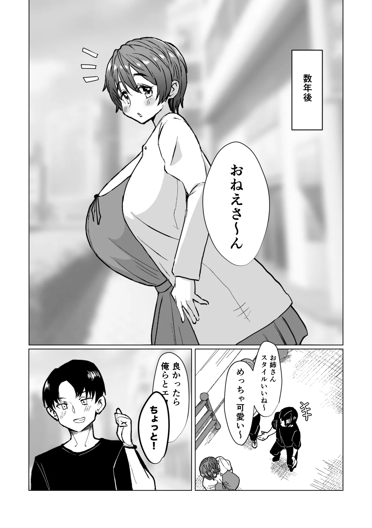 ボクを甘やかしたい優しい爆乳幼なじみ彼女! - page3