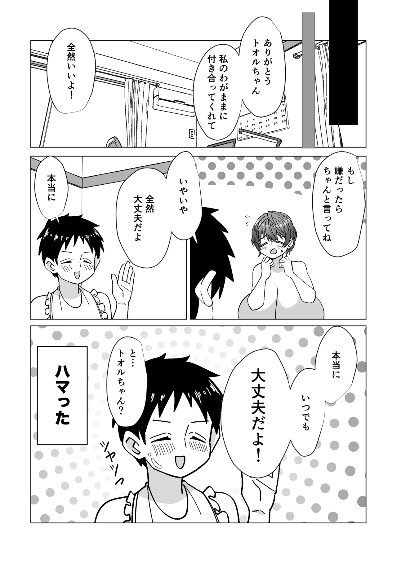 ボクを甘やかしたい優しい爆乳幼なじみ彼女! - page31