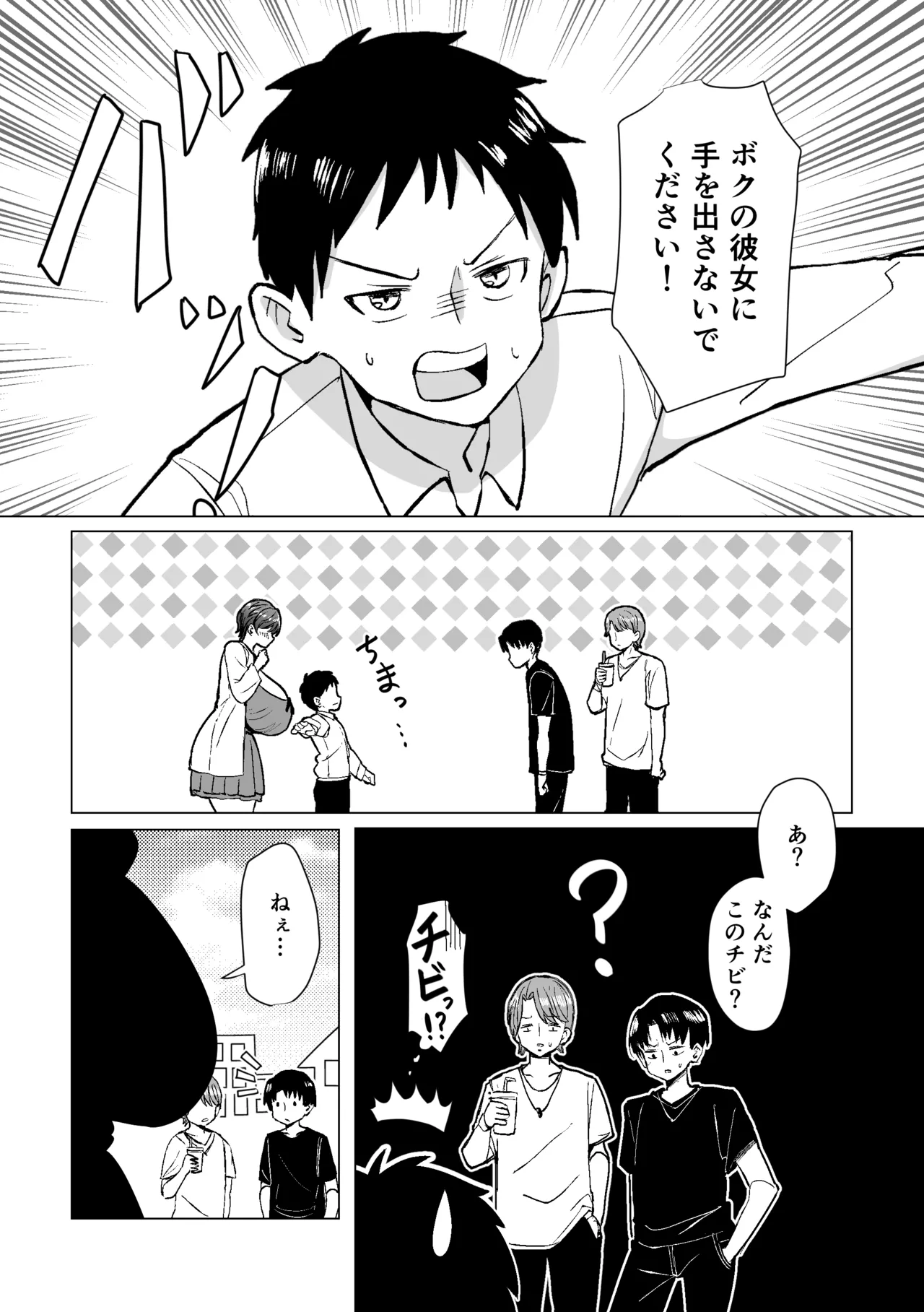 ボクを甘やかしたい優しい爆乳幼なじみ彼女! - page4