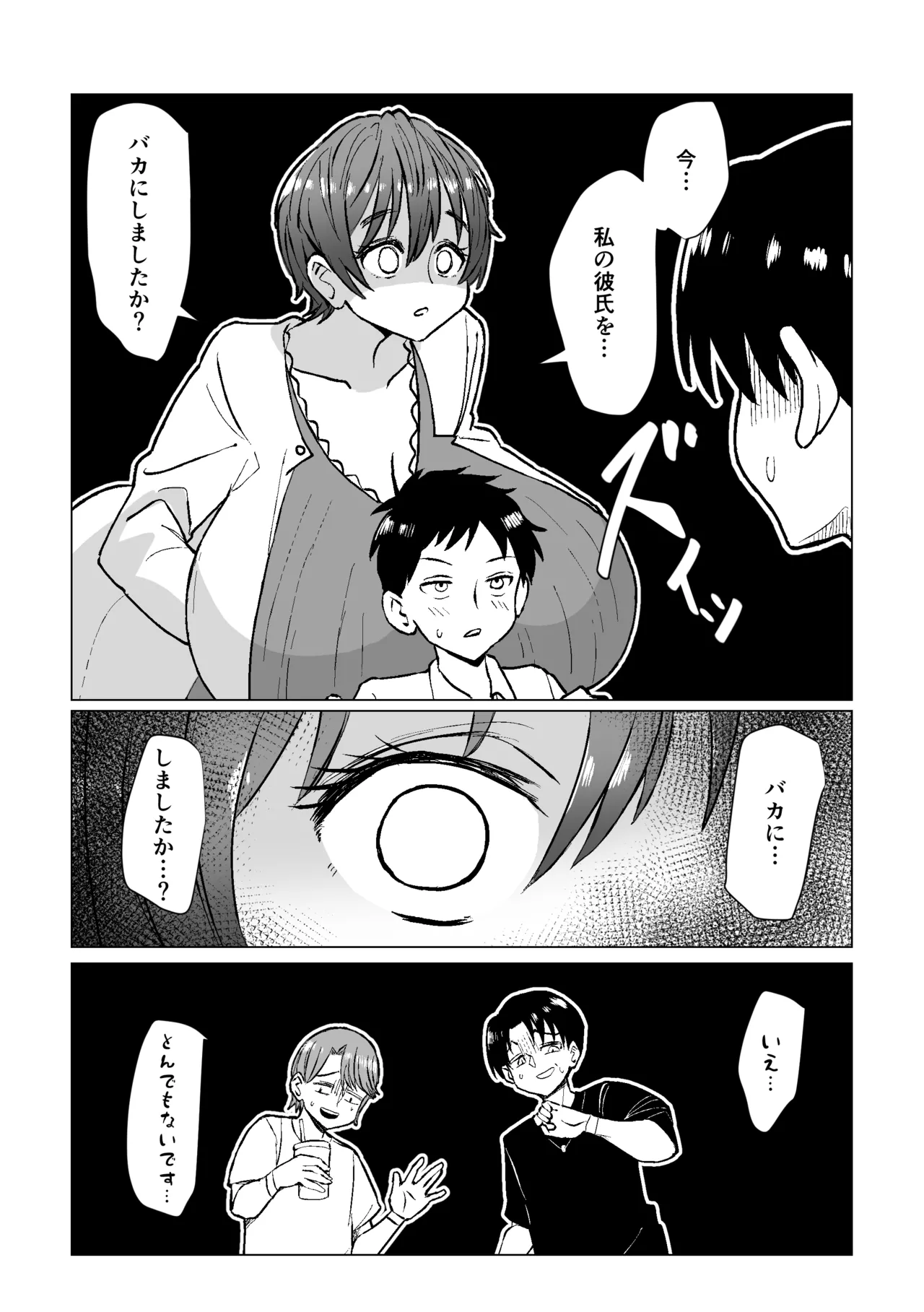 ボクを甘やかしたい優しい爆乳幼なじみ彼女! - page5