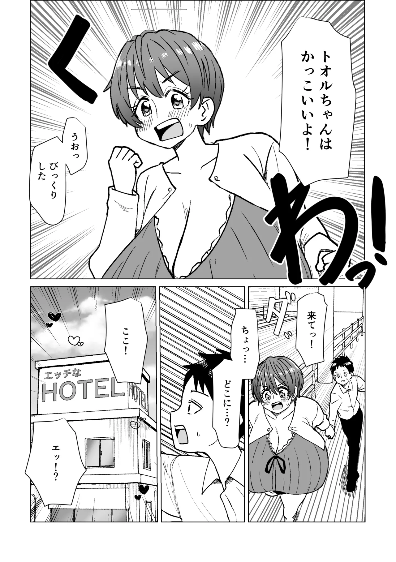 ボクを甘やかしたい優しい爆乳幼なじみ彼女! - page7