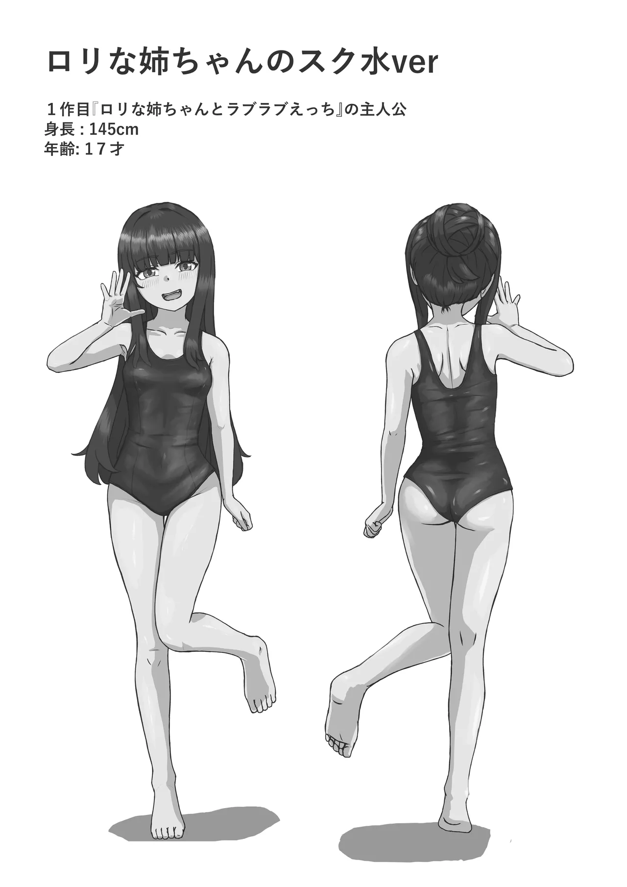 ロリな姉ちゃんとスク水えっち♡ - page21
