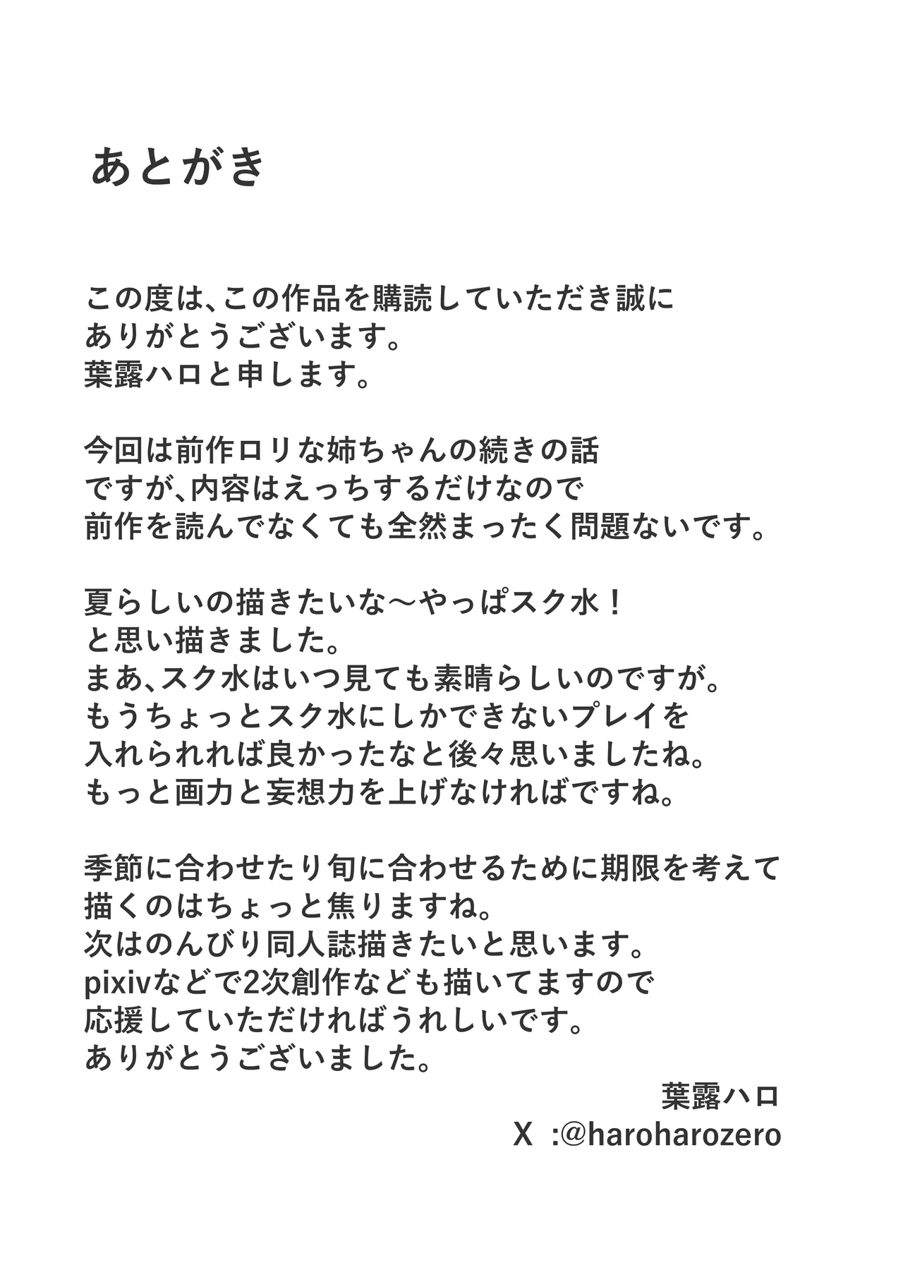 ロリな姉ちゃんとスク水えっち♡ - page22