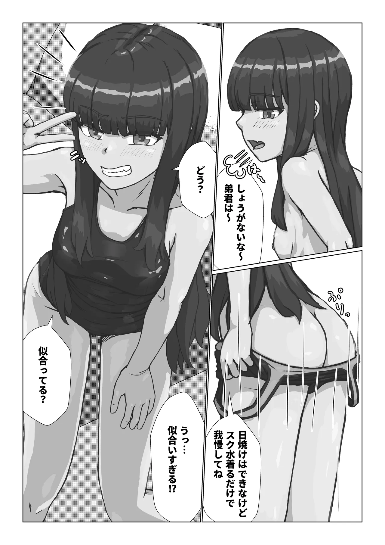 ロリな姉ちゃんとスク水えっち♡ - page7