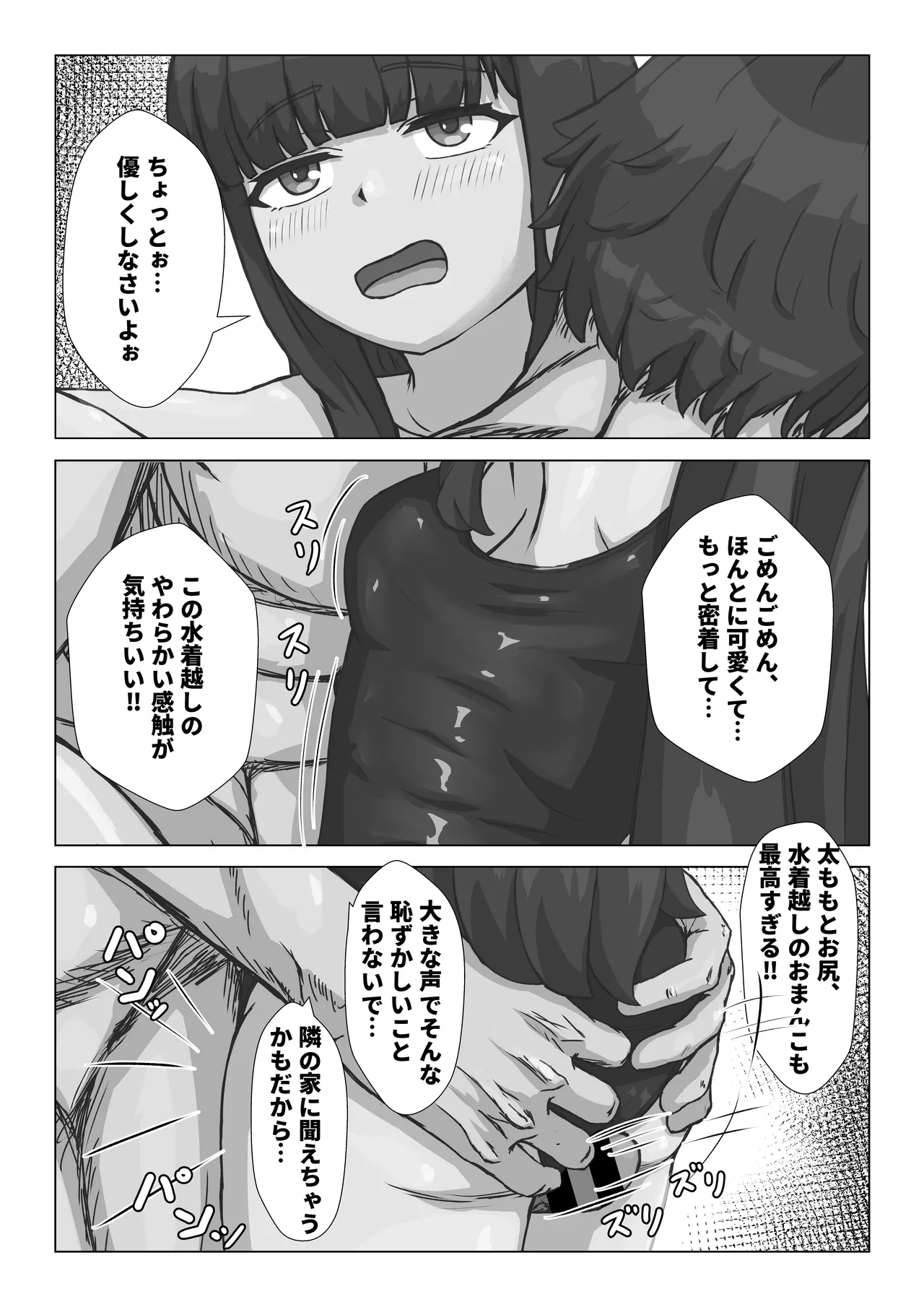 ロリな姉ちゃんとスク水えっち♡ - page9