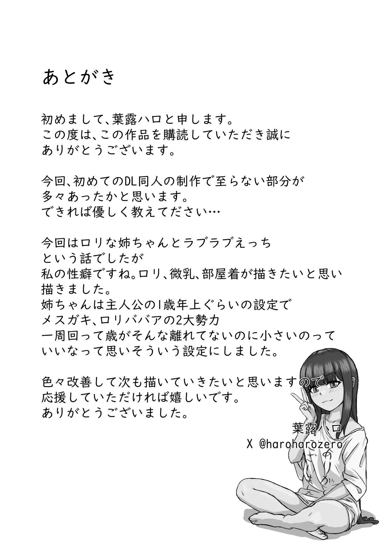 ロリな姉ちゃんとラブラブえっち♡ - page22