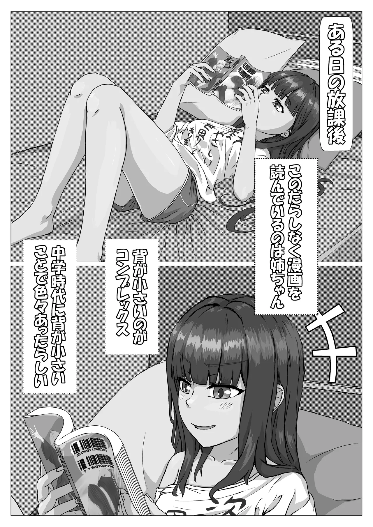ロリな姉ちゃんとラブラブえっち♡ - page3