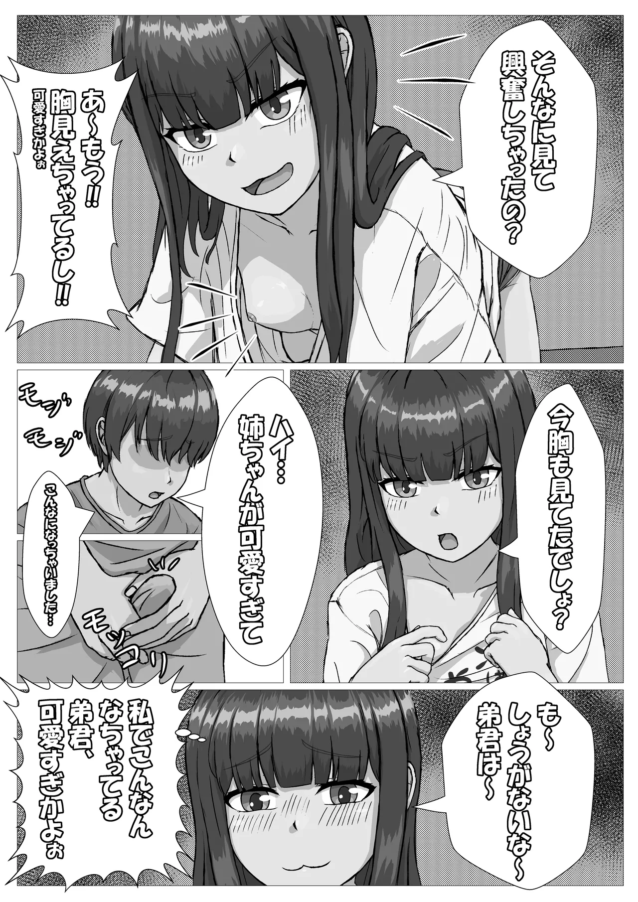 ロリな姉ちゃんとラブラブえっち♡ - page5