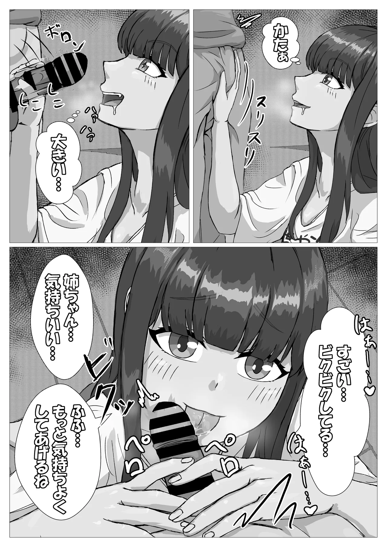 ロリな姉ちゃんとラブラブえっち♡ - page6