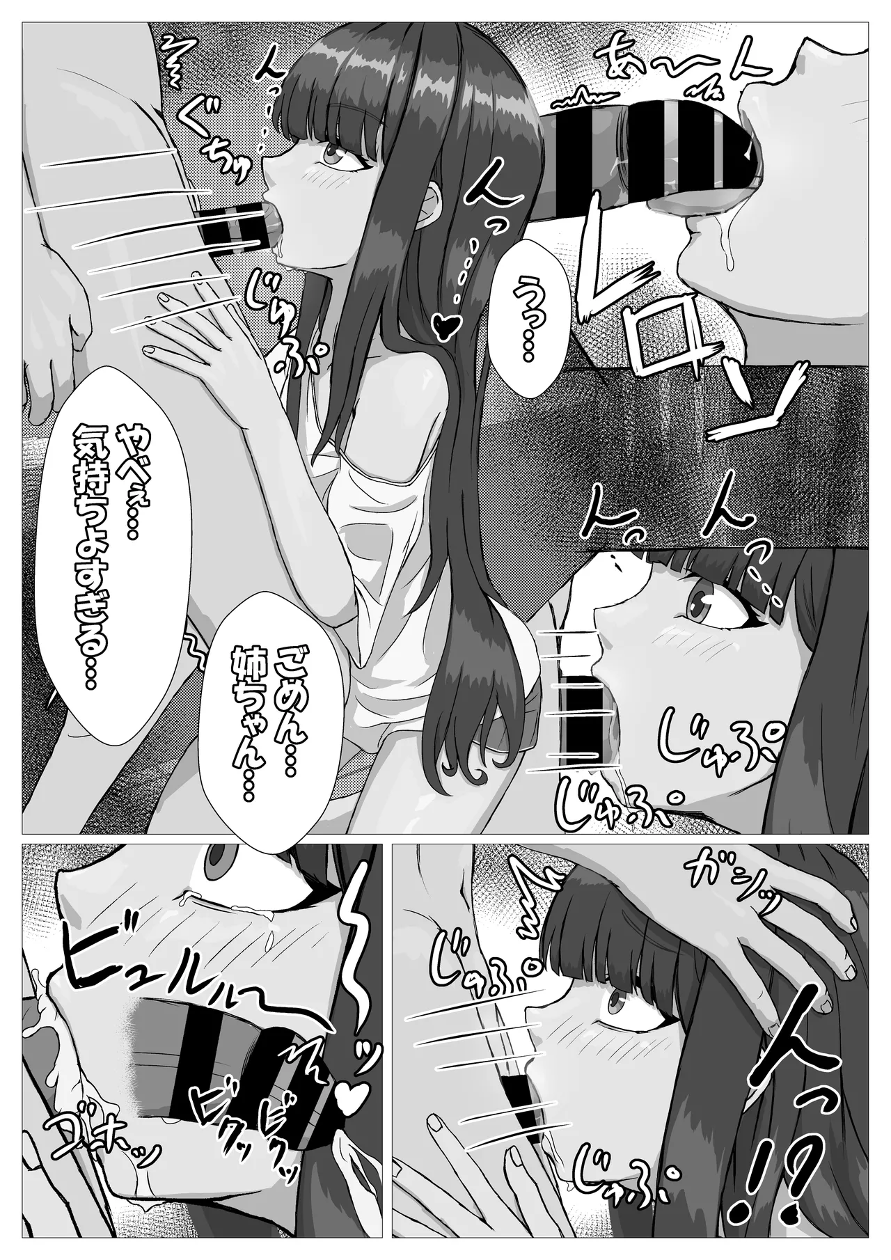 ロリな姉ちゃんとラブラブえっち♡ - page7