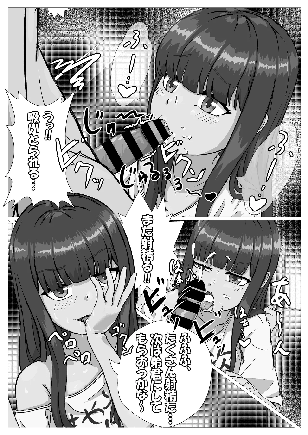 ロリな姉ちゃんとラブラブえっち♡ - page8