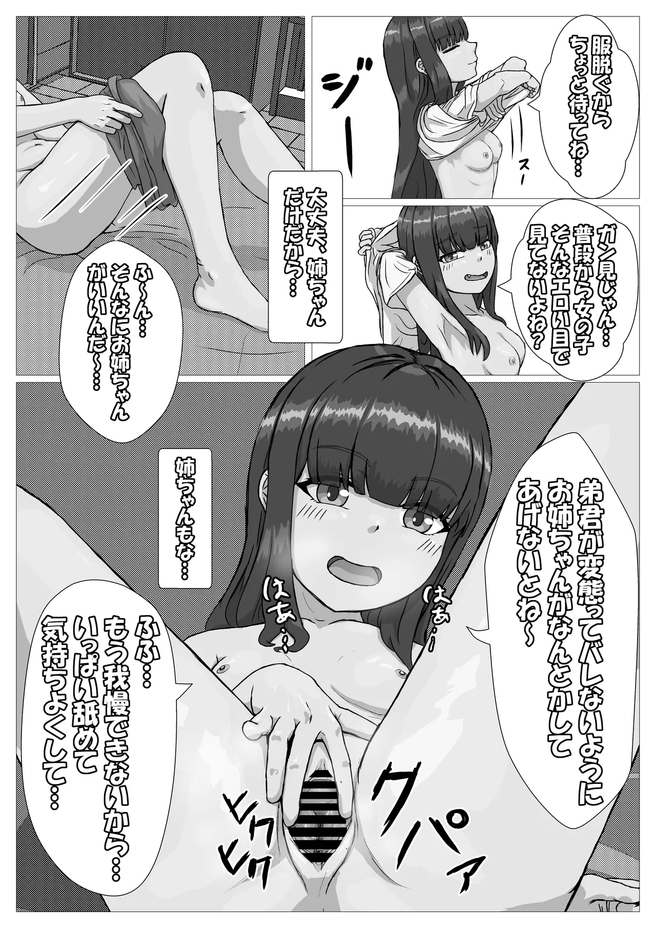 ロリな姉ちゃんとラブラブえっち♡ - page9