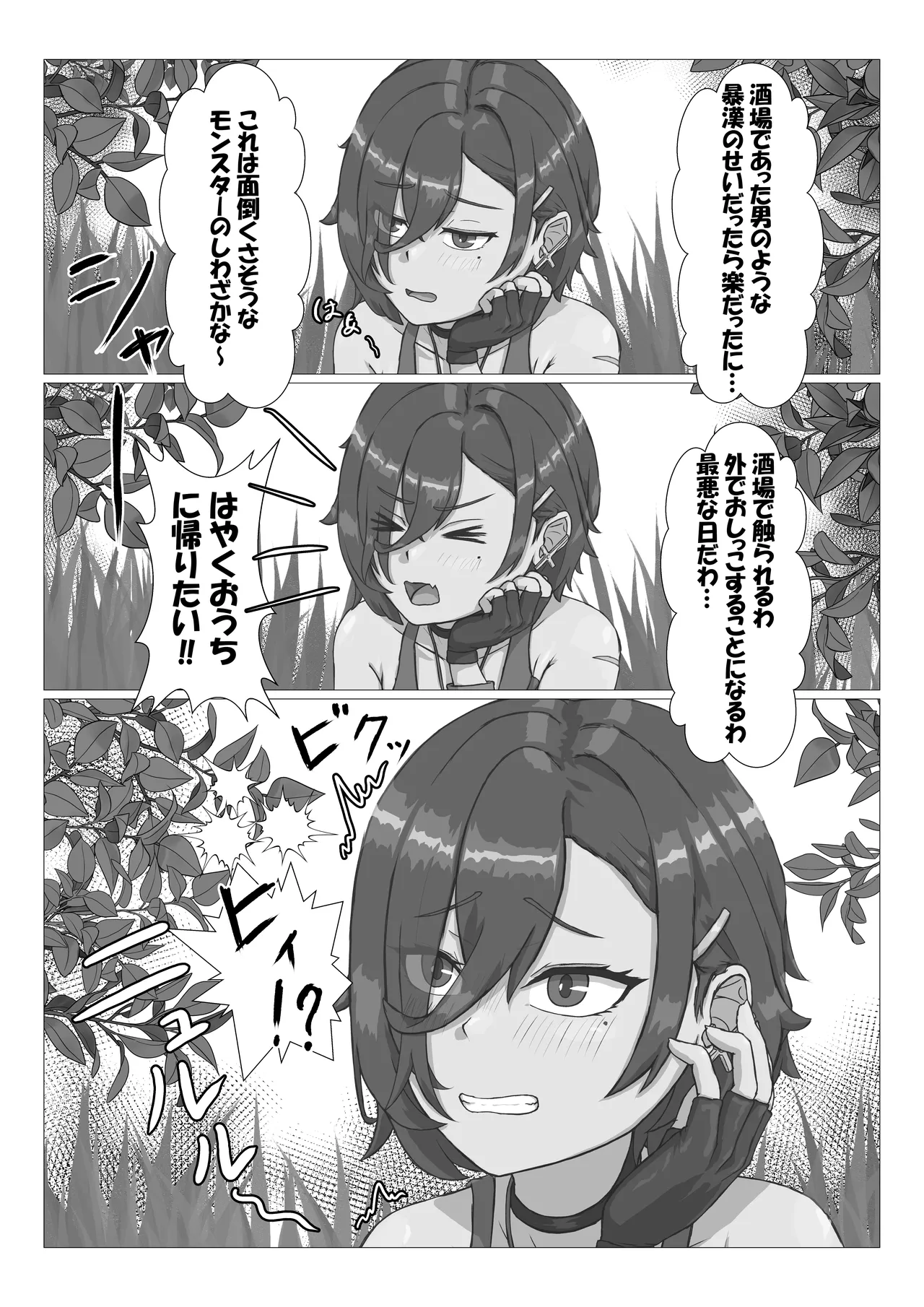 触手に拘束されてめちゃくちゃにされる話 - page11