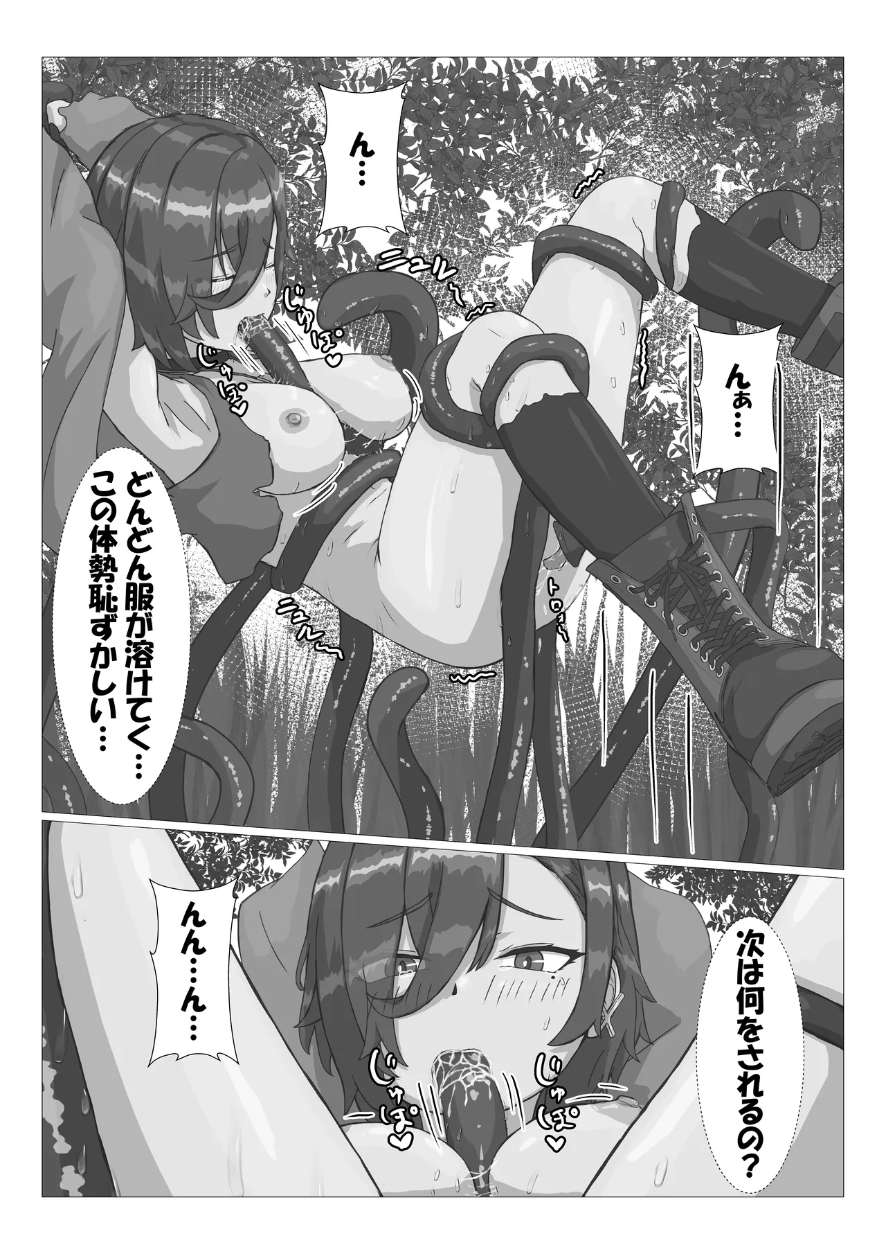 触手に拘束されてめちゃくちゃにされる話 - page18