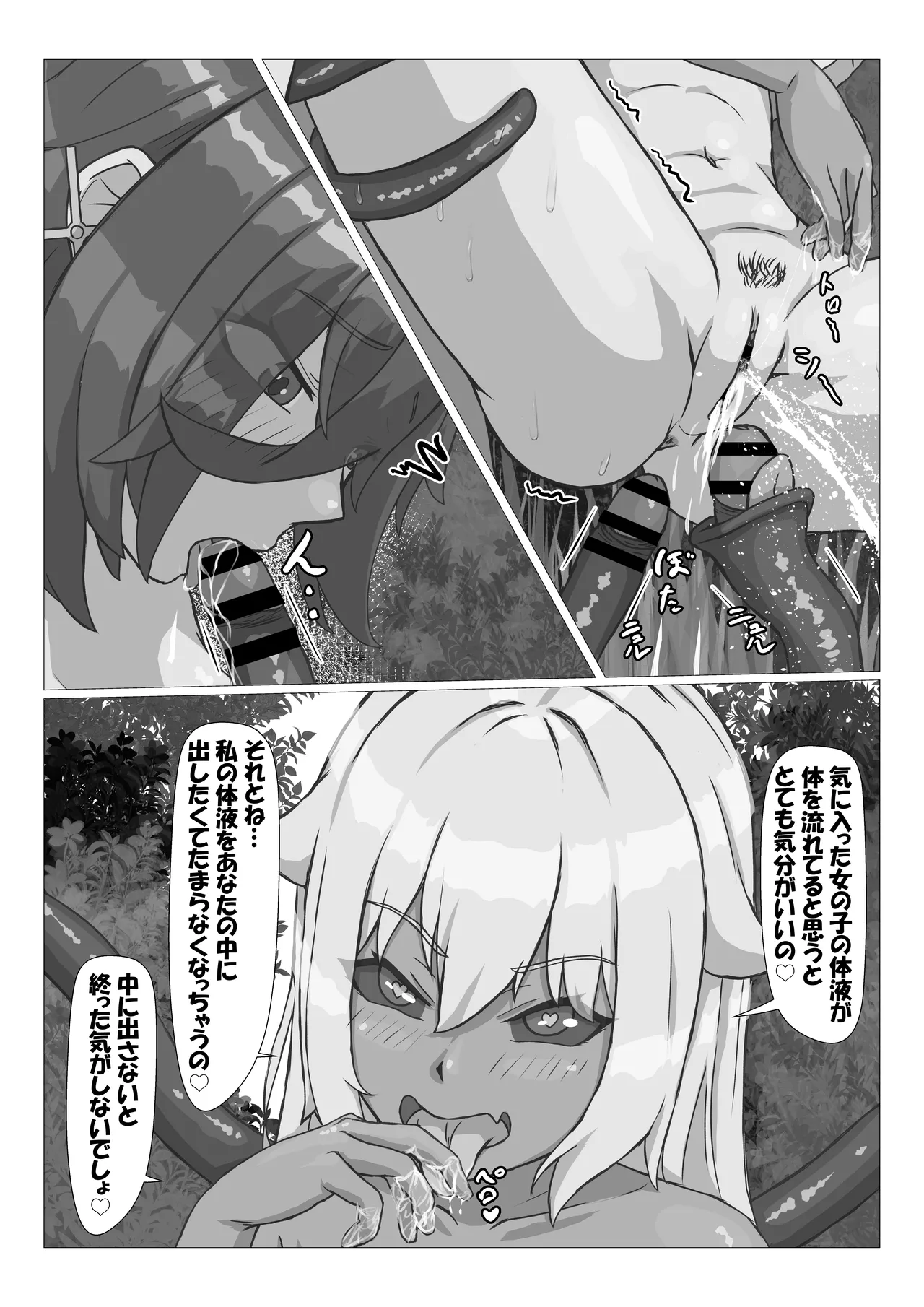 触手に拘束されてめちゃくちゃにされる話 - page30