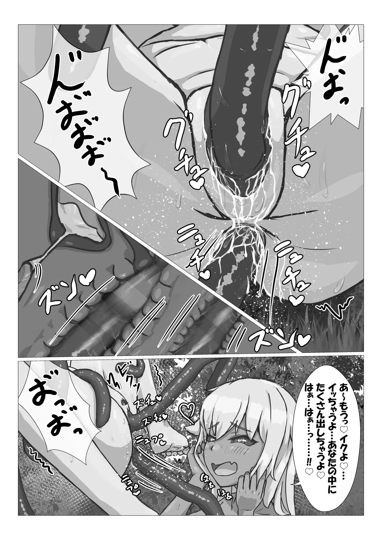触手に拘束されてめちゃくちゃにされる話 - page32