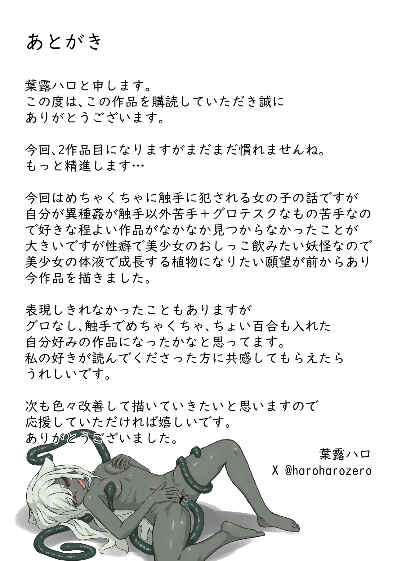 触手に拘束されてめちゃくちゃにされる話 - page40