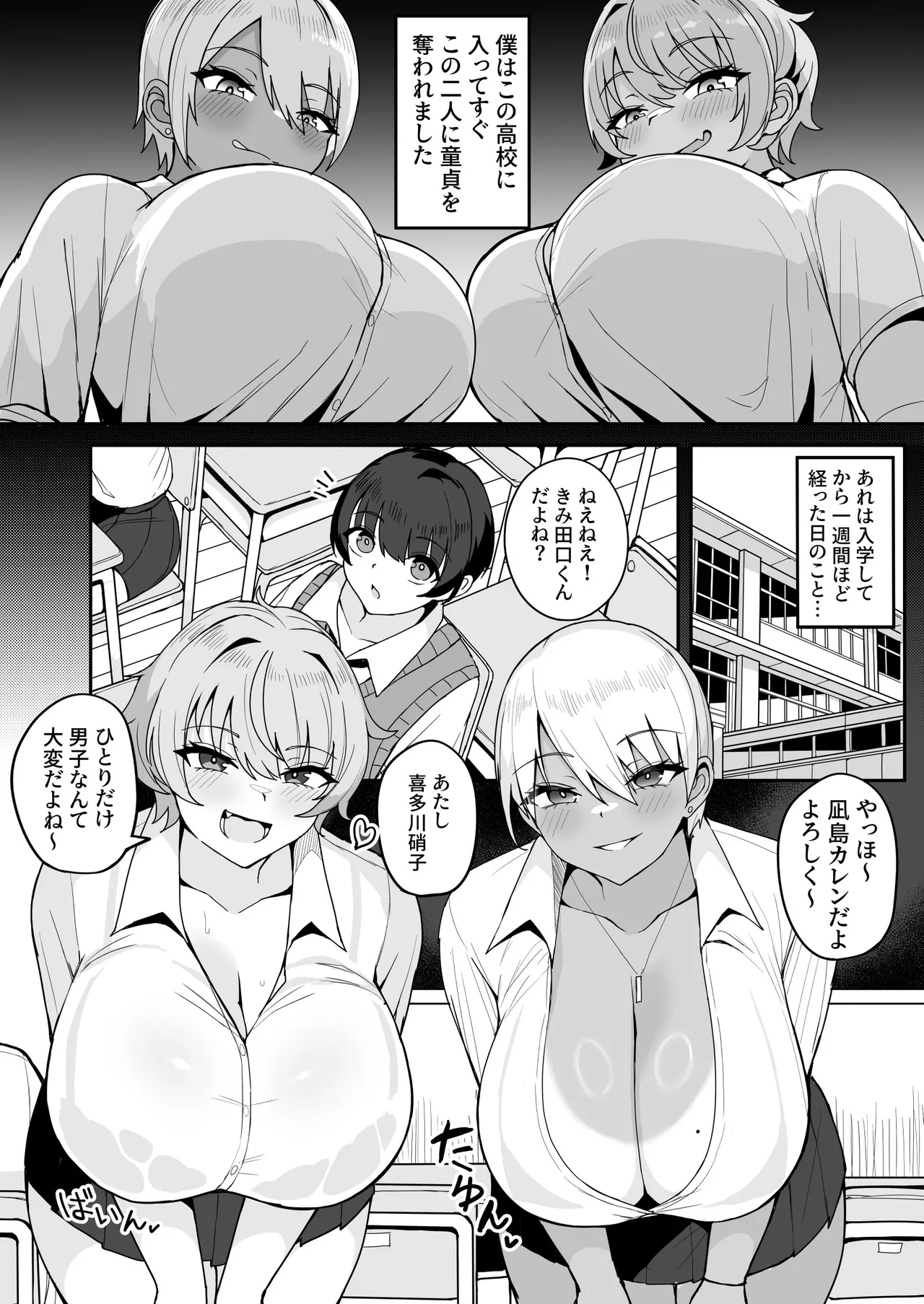 クラスメイトのでかつよギャルに毎日おもちゃ代わりに犯されています。 - page11