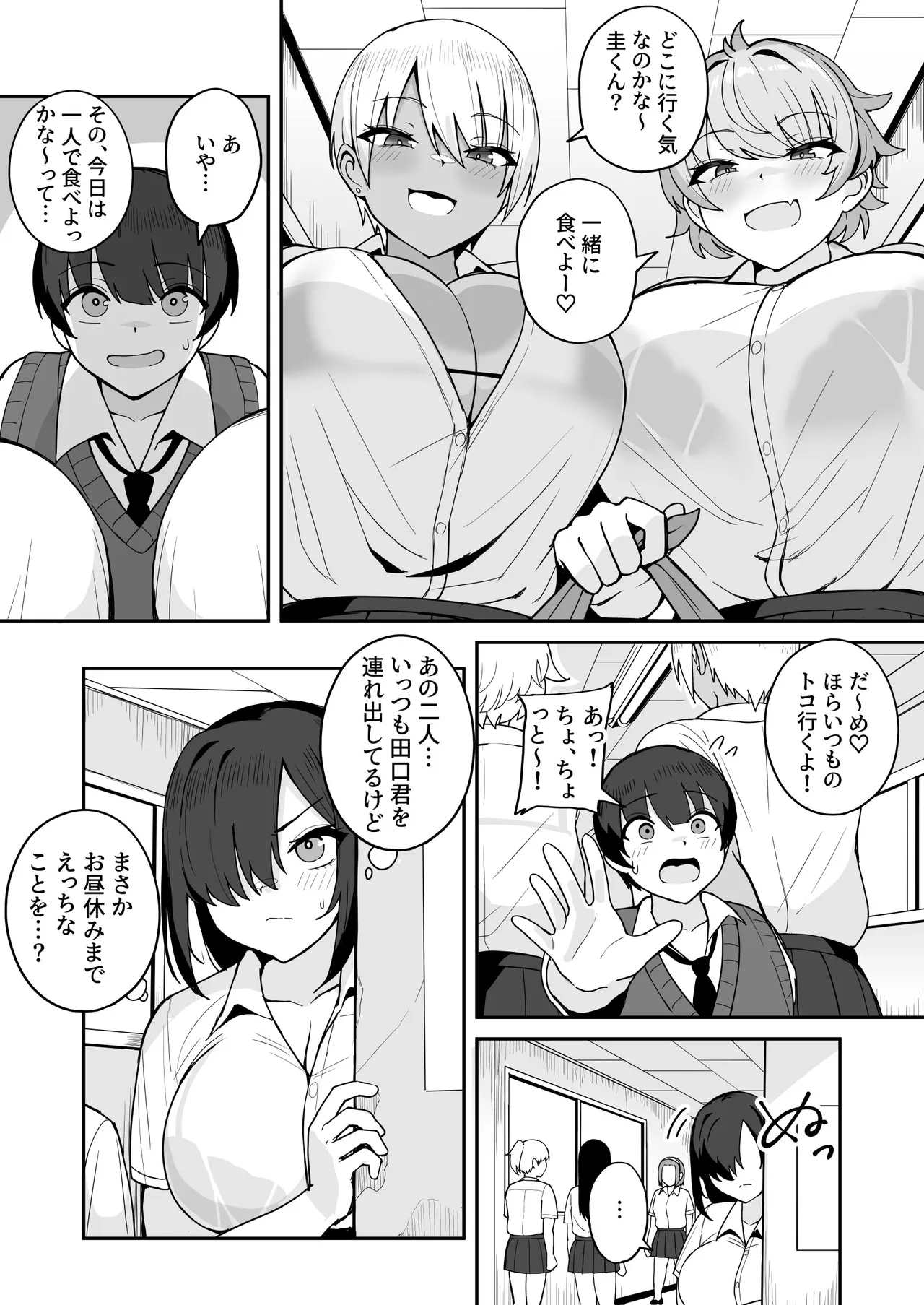 クラスメイトのでかつよギャルに毎日おもちゃ代わりに犯されています。 - page20